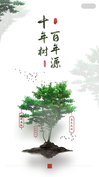 绿色简约植树节启动引导页背景