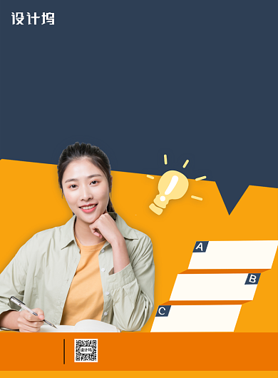 线上教育招生系列培训宣传印刷海报海报背景