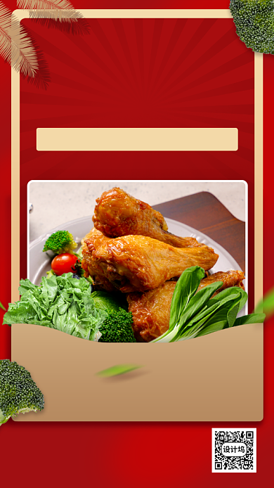 618餐饮美食炸鸡手机海报背景