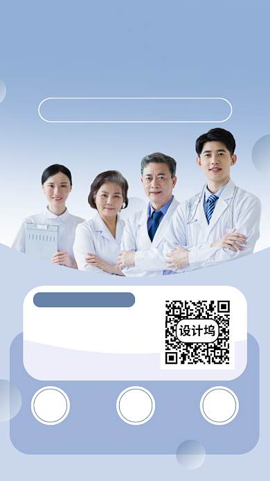 儿科医生线上预约宣传海报背景