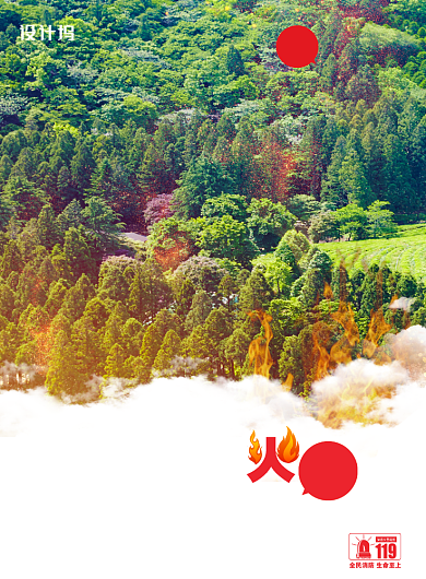森林防火防范宣传海报背景