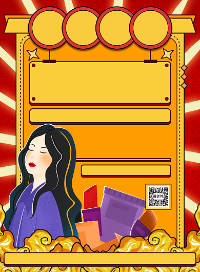 618插画美妆年中大促优惠印刷海报背景