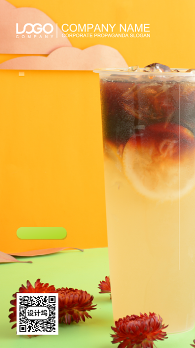 盛夏奶茶手机海报背景