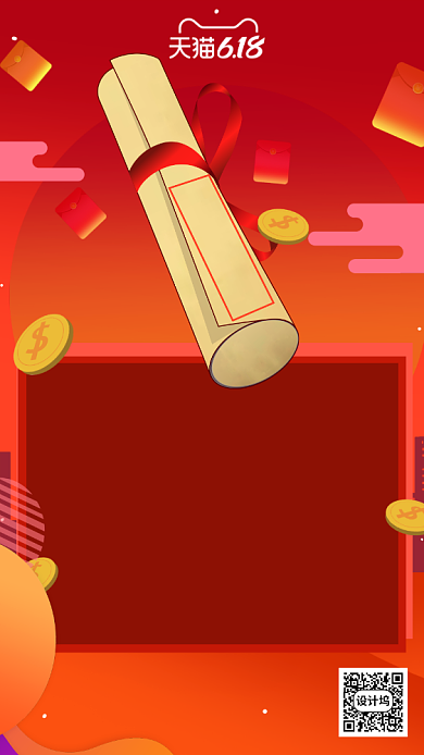 618销售战报简约手机海报背景