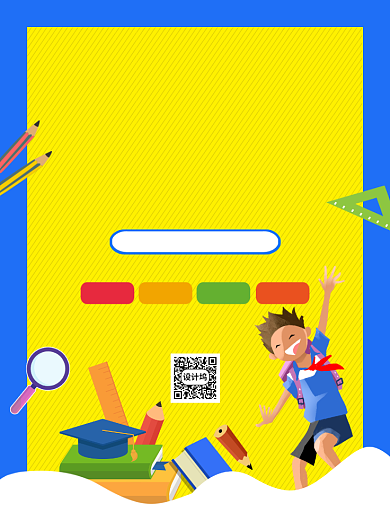 简约创意卡通暑期辅导班招生海报背景