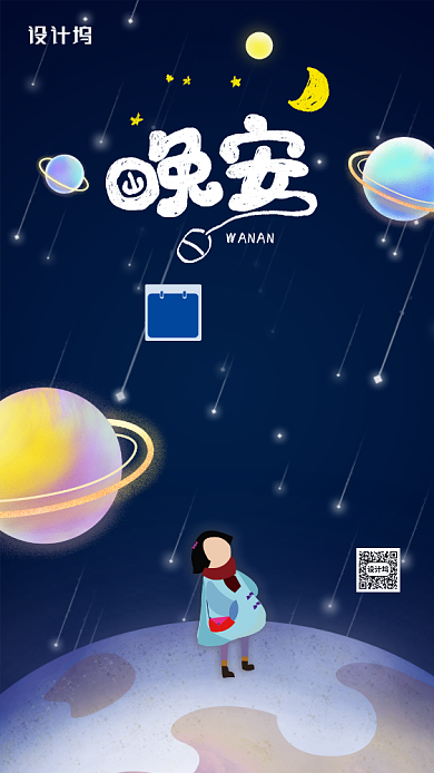 晚安五月创意日签手机海报背景