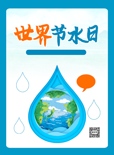 世界节水日蓝色简约卡通节约水资源海报背景