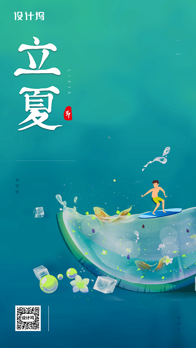 立夏节气简约手机海报背景