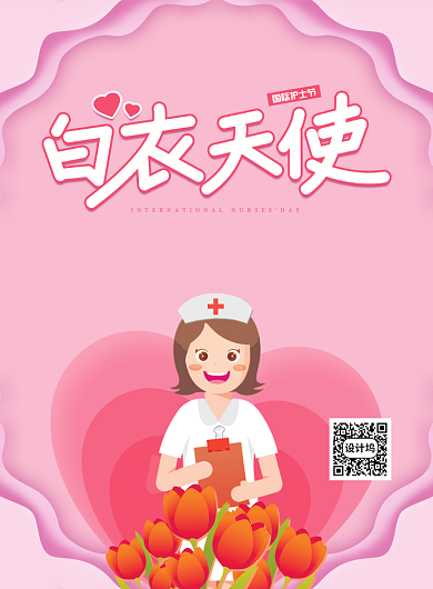 粉色创意卡通国际护士节宣传海报背景