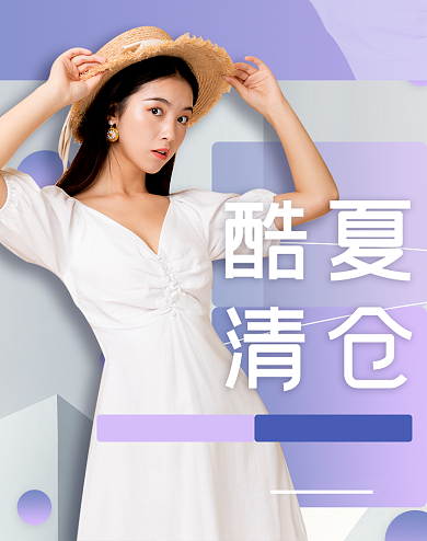 时尚女装酷夏清仓夏季促销海报背景