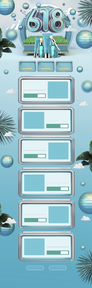 蓝色立体618化妆品促销电商首页背景