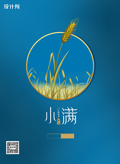 简约清新小满传统节日海报背景