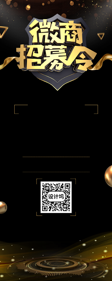 微商招募宣传广告印刷易拉宝背景