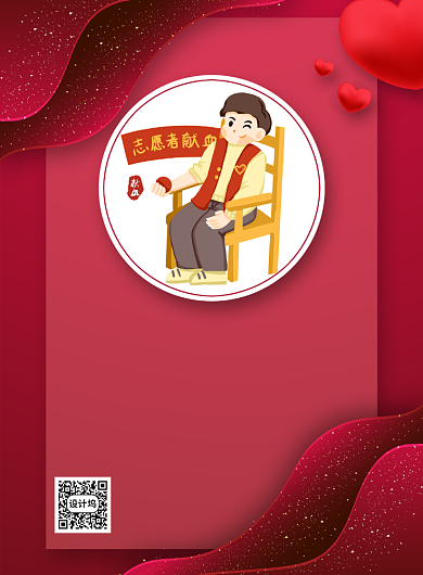创意无偿献血公益宣传海报背景