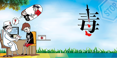 卡通青少年毒品预防禁毒教育展板背景