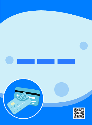 蓝色创意简约办理信用卡宣传海报背景