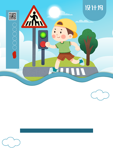 清新卡通风中小学安全教育日海报背景