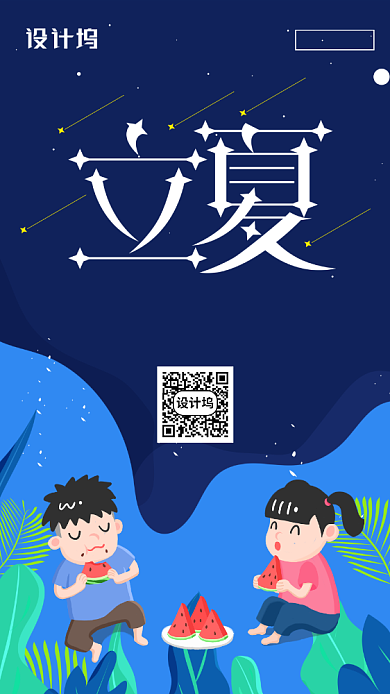 二十四节气立夏手机海报背景