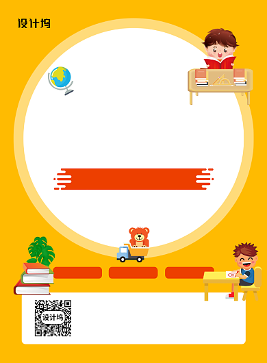 橙色卡通幼小衔接班招生宣传海报背景