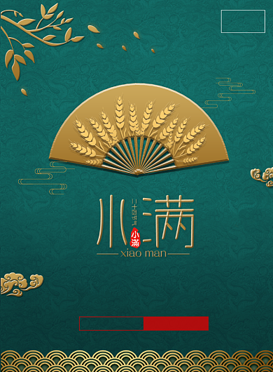 小满复古绿色扇子背景