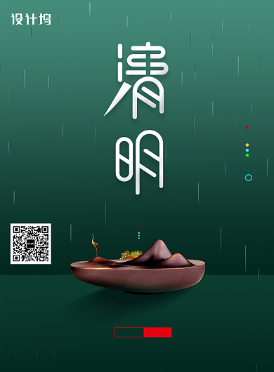 二十四节气清明节传统节日海报背景