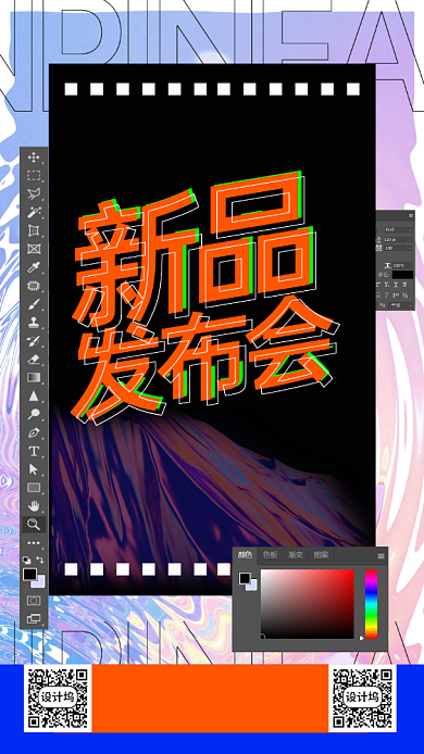 新品发布会海报宣传背景