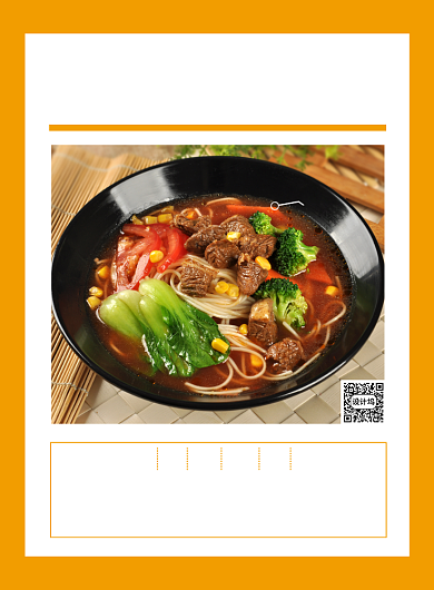 扁平几何面馆优惠促销印刷海报背景