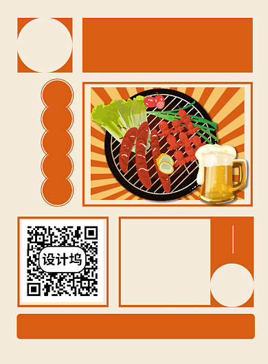 创意美食烧烤啤酒餐饮宣传海报背景