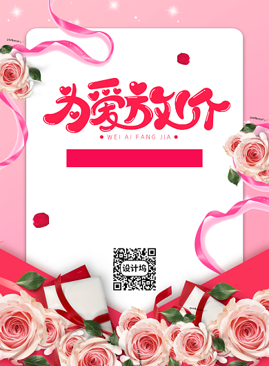 粉色浪漫创意520花店鲜花促销海报背景