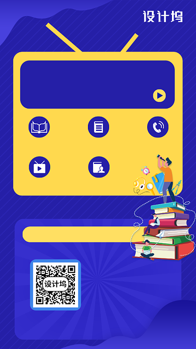 简约在线教育直播课手机海报背景