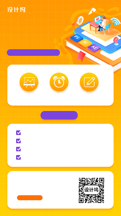 平面设计进阶课程宣传手机海报背景