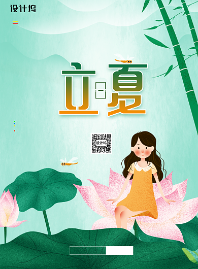 清新传统节日立夏节气海报背景