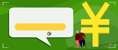 绿色卡通养老金上调新媒体配图背景