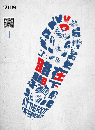 简约创意企业文化路在脚下宣传海报背景