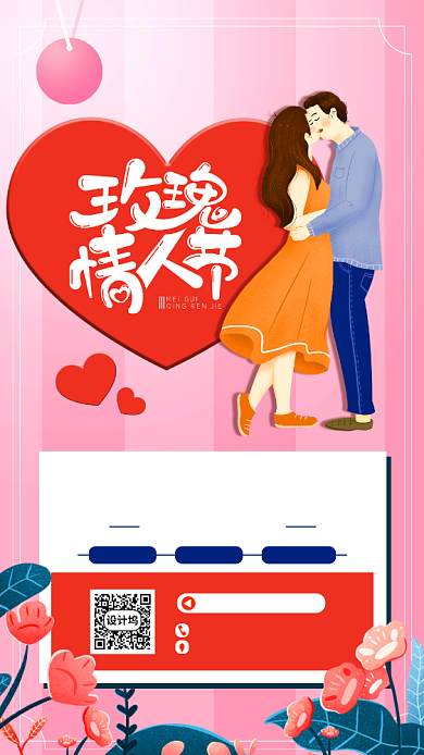 粉色玫瑰情人节促销海报背景