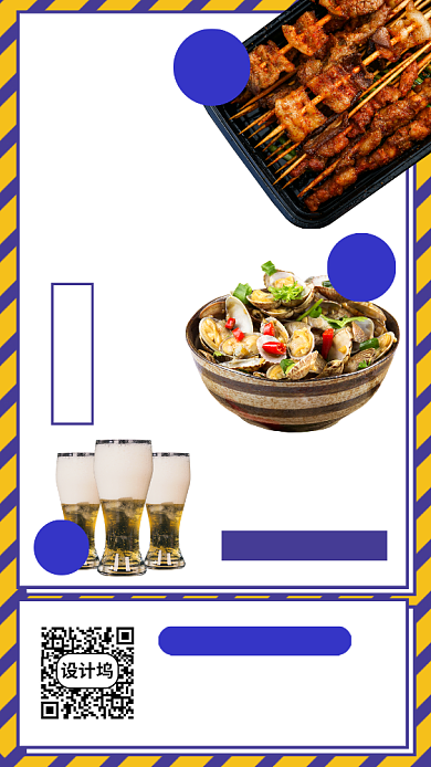 美食夜宵推荐手机海报背景