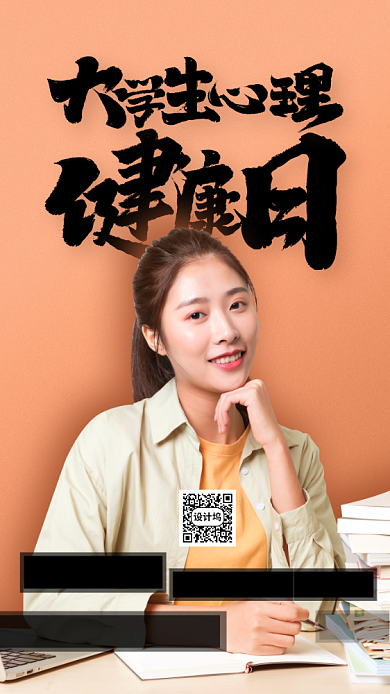 大学生心理健康日宣传海报背景
