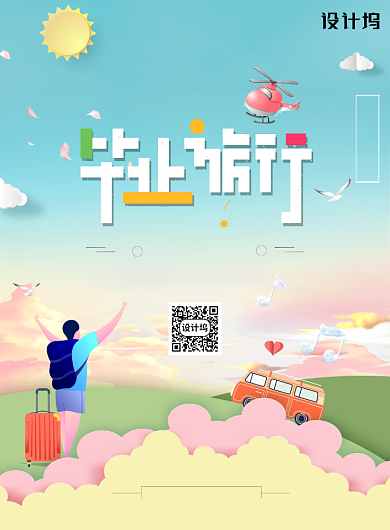 卡通唯美风格毕业旅行创意海报背景