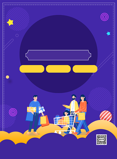 超市开业促销活动宣传广告印刷海报背景