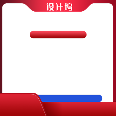 化妆品美容红色简约活动促销主图背景