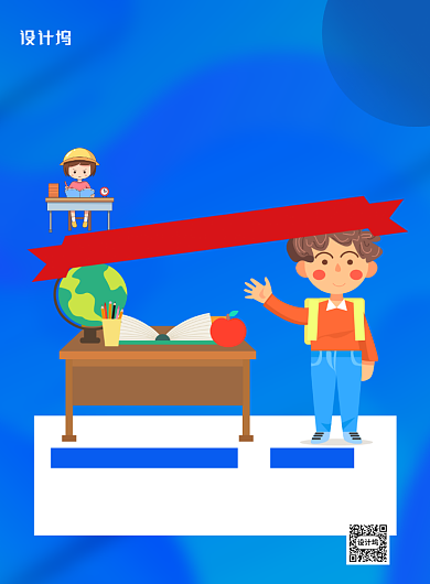 蓝色卡通暑假培训班招生宣传海报背景