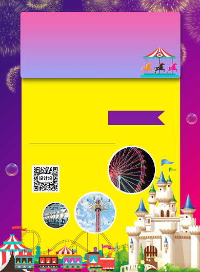 六一儿童节游乐园宣传促销海报背景