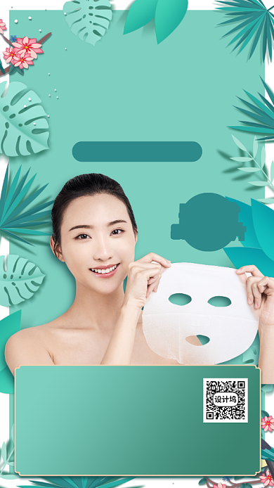 美妆面膜情人节营销手机海报背景