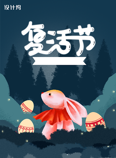 卡通复活节宣传海报背景