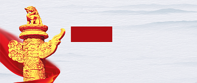 聚焦全国两会公众号首图背景