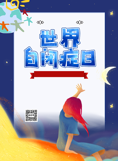 蓝色卡通时尚世界自闭症日宣传海报背景