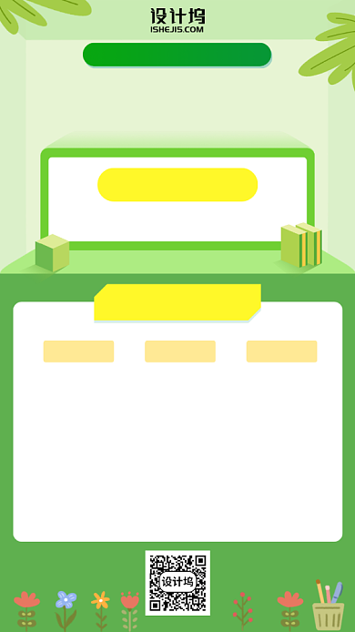 春季尖子班招生手机海报背景