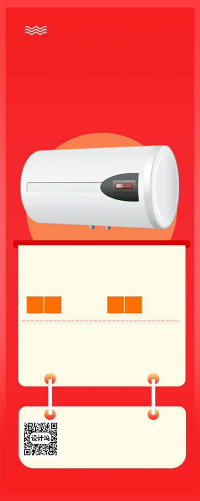 红色简约家电促销宣传海报背景