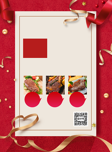 520餐厅套餐宣传海报背景
