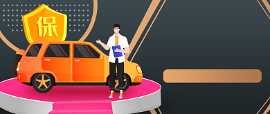 深色简约车险公众号首图背景